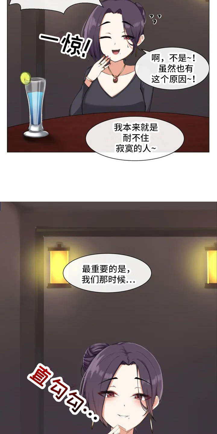 《新娘二选一》漫画最新章节第2章：离异女免费下拉式在线观看章节第【5】张图片