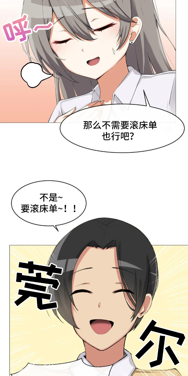 《新娘二选一》漫画最新章节第3章：初印象免费下拉式在线观看章节第【10】张图片