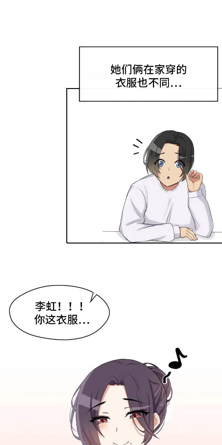 《新娘二选一》漫画最新章节第3章：初印象免费下拉式在线观看章节第【5】张图片