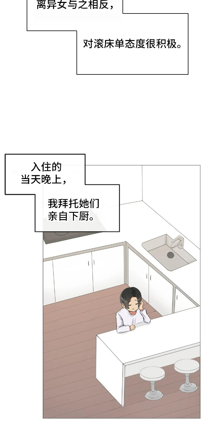 《新娘二选一》漫画最新章节第3章：初印象免费下拉式在线观看章节第【6】张图片