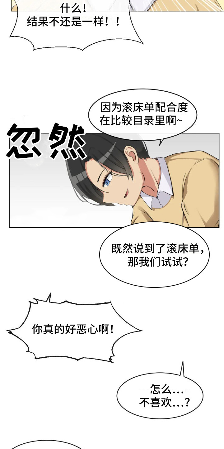 《新娘二选一》漫画最新章节第3章：初印象免费下拉式在线观看章节第【9】张图片