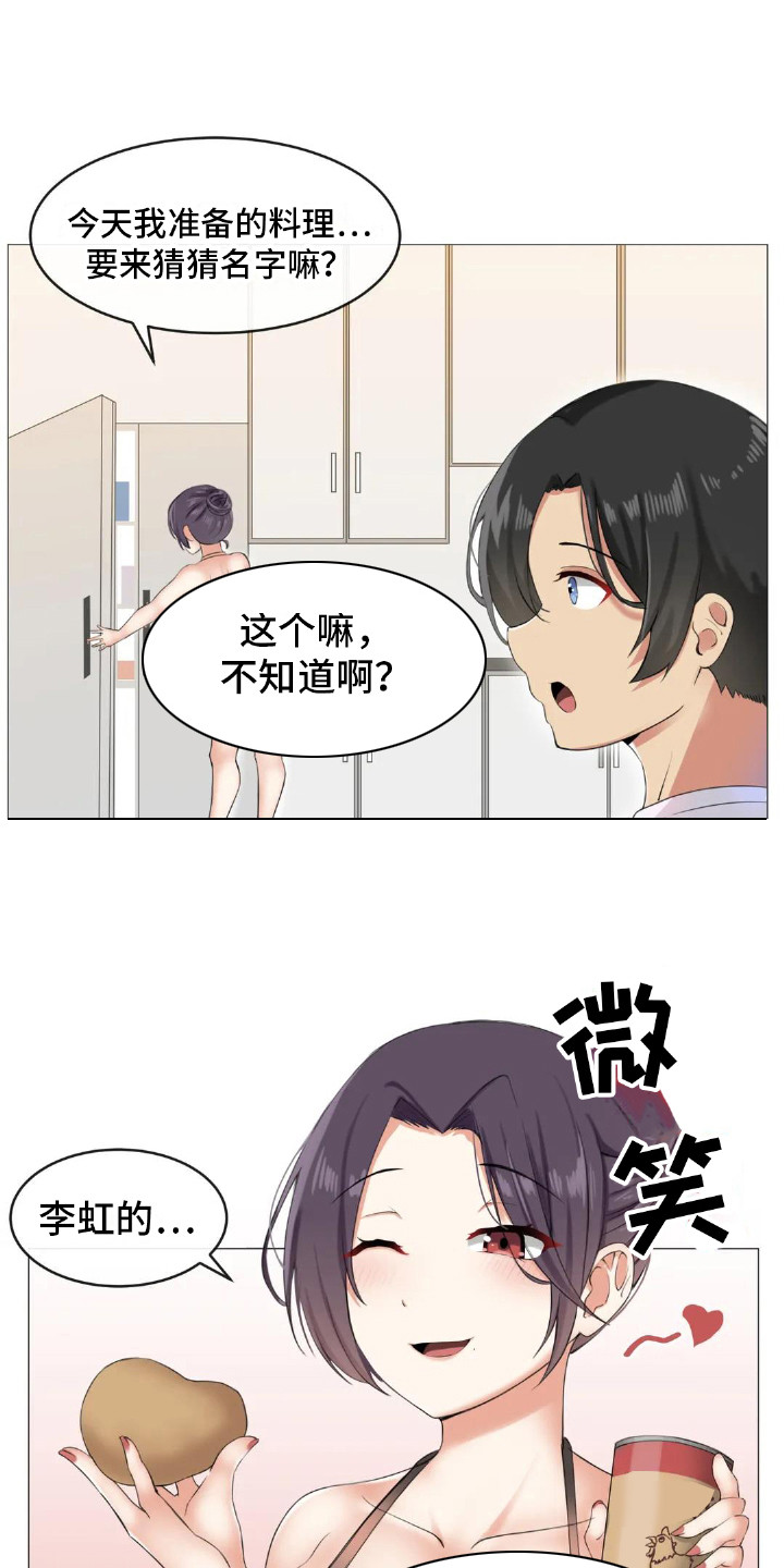 《新娘二选一》漫画最新章节第3章：初印象免费下拉式在线观看章节第【3】张图片