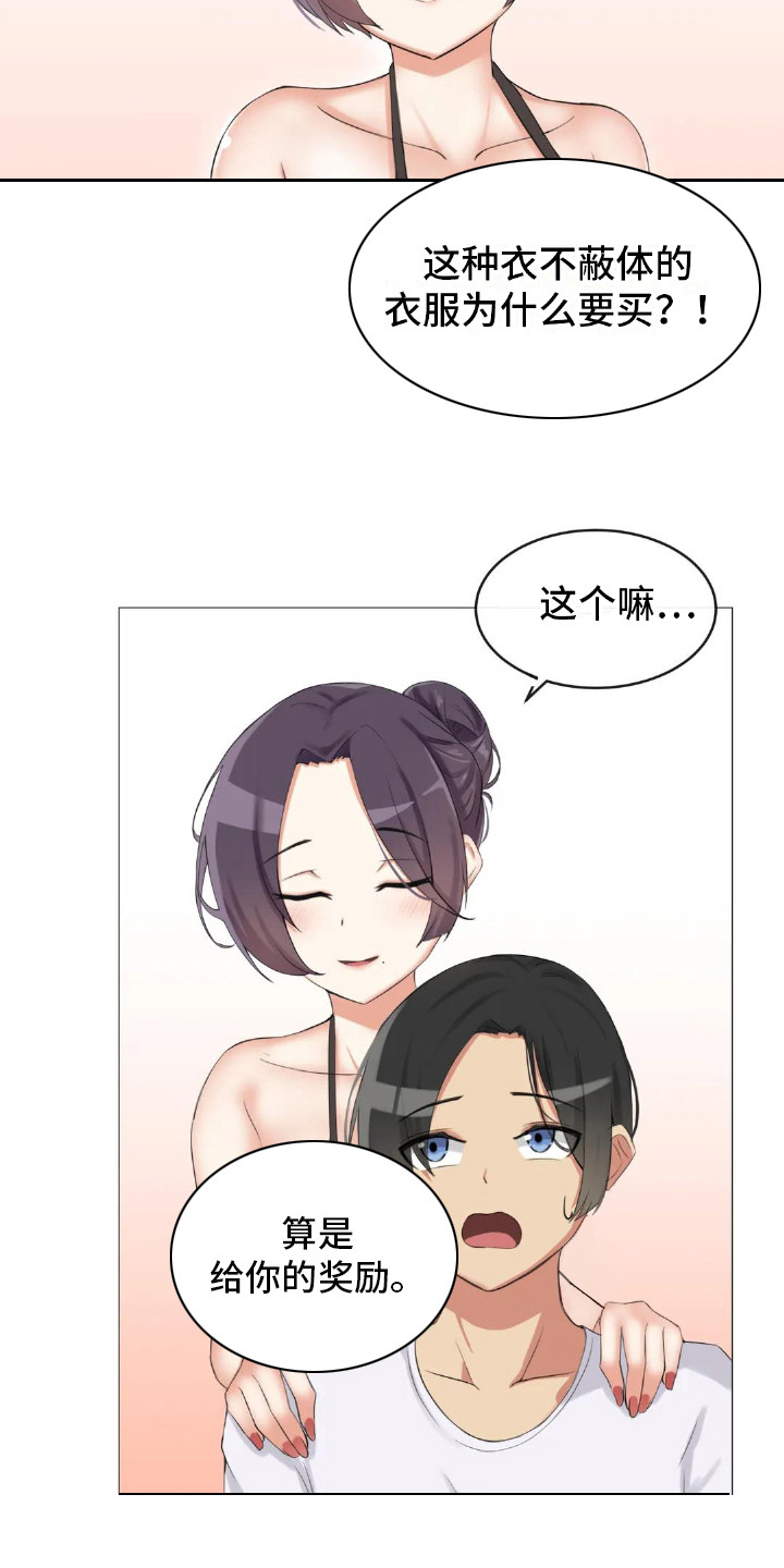 《新娘二选一》漫画最新章节第3章：初印象免费下拉式在线观看章节第【4】张图片