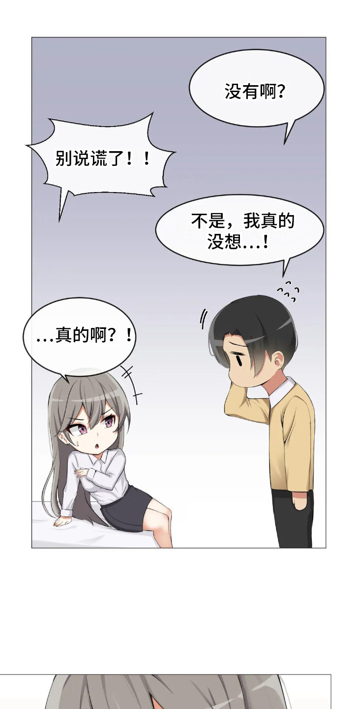 《新娘二选一》漫画最新章节第3章：初印象免费下拉式在线观看章节第【11】张图片