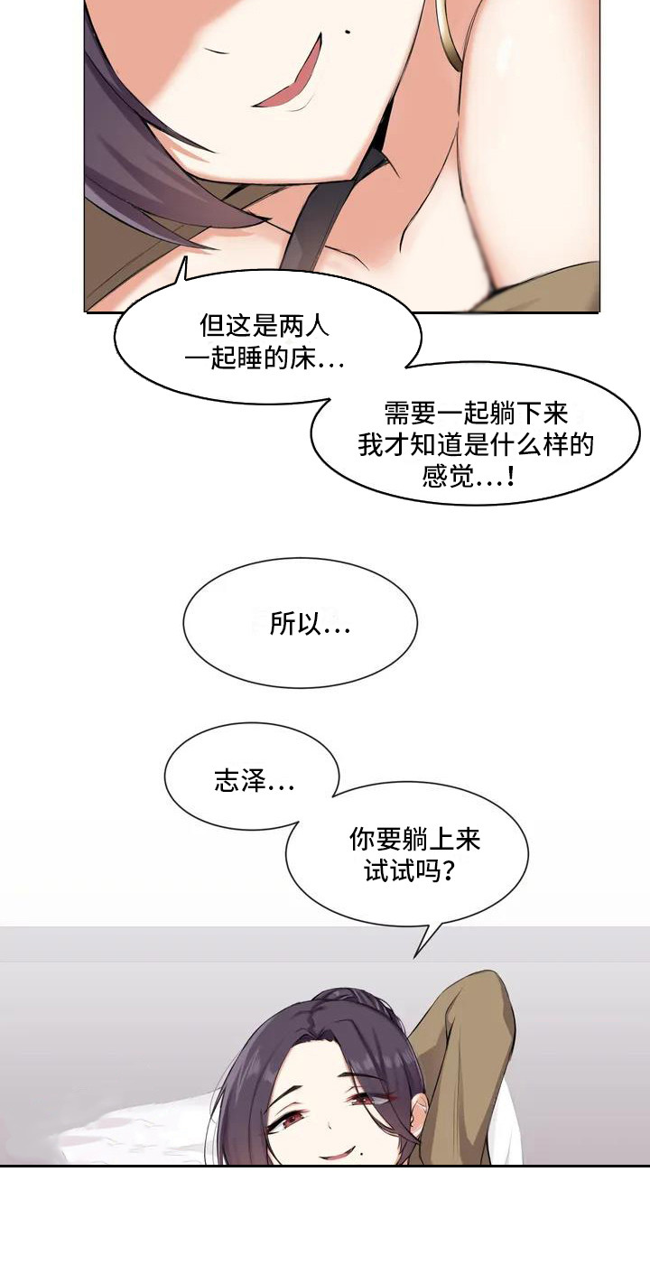 《新娘二选一》漫画最新章节第3章：初印象免费下拉式在线观看章节第【14】张图片