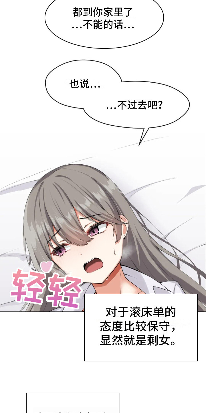 《新娘二选一》漫画最新章节第3章：初印象免费下拉式在线观看章节第【7】张图片