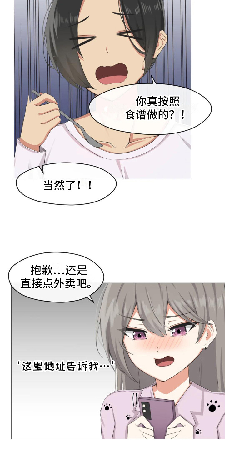 《新娘二选一》漫画最新章节第4章：厨艺免费下拉式在线观看章节第【7】张图片