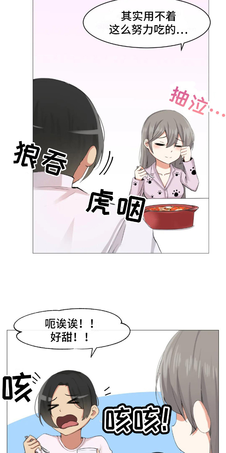 《新娘二选一》漫画最新章节第4章：厨艺免费下拉式在线观看章节第【4】张图片