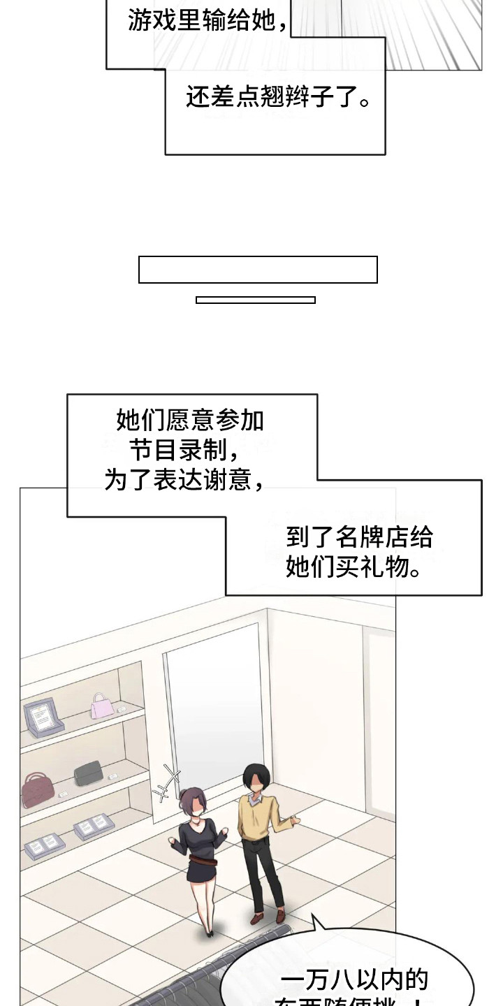 《新娘二选一》漫画最新章节第5章：游戏时间免费下拉式在线观看章节第【4】张图片