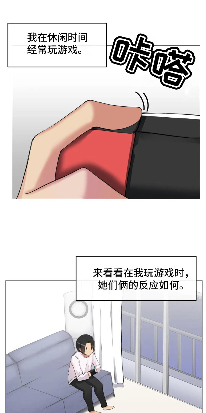 《新娘二选一》漫画最新章节第5章：游戏时间免费下拉式在线观看章节第【18】张图片