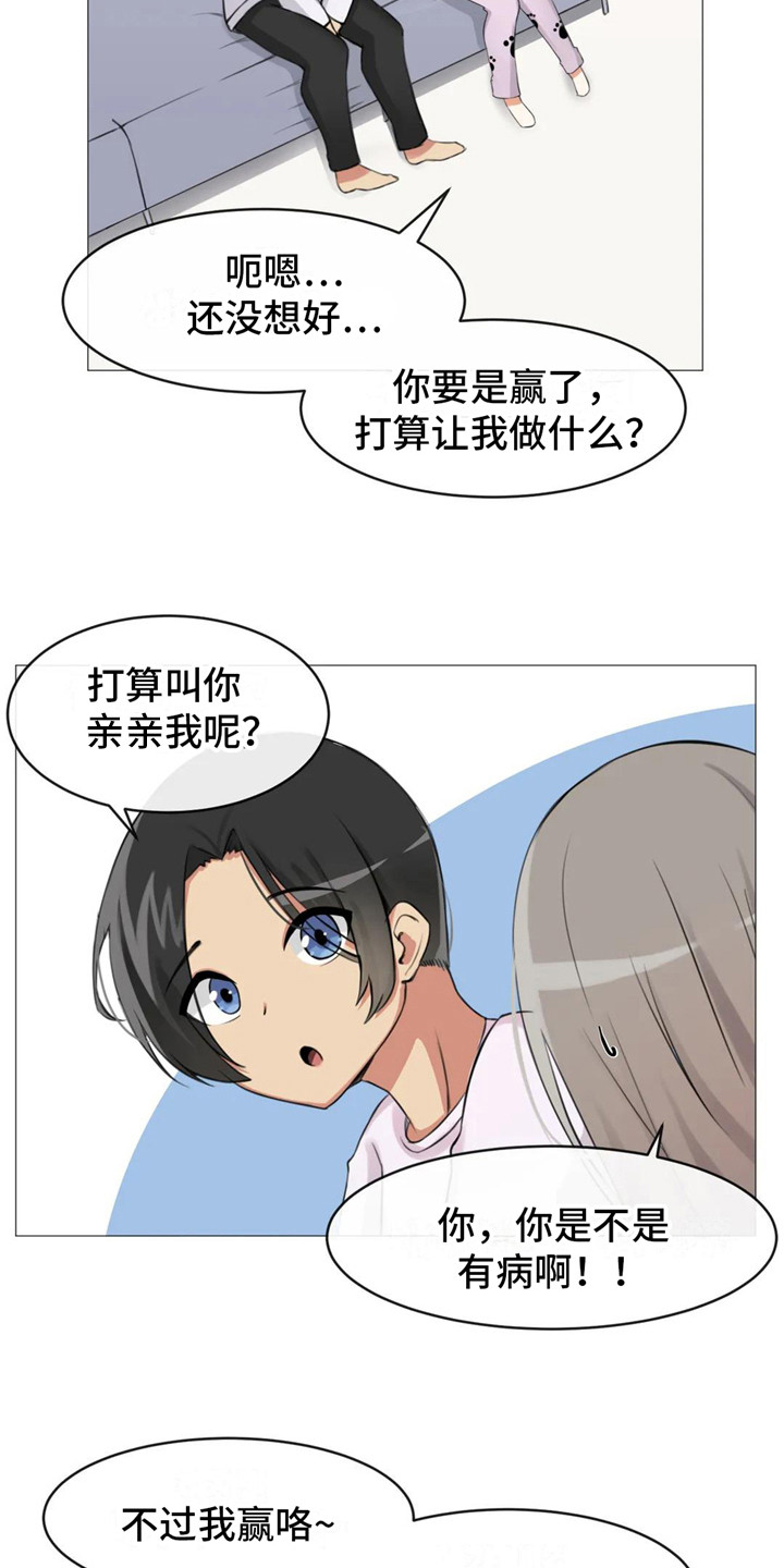 《新娘二选一》漫画最新章节第5章：游戏时间免费下拉式在线观看章节第【10】张图片