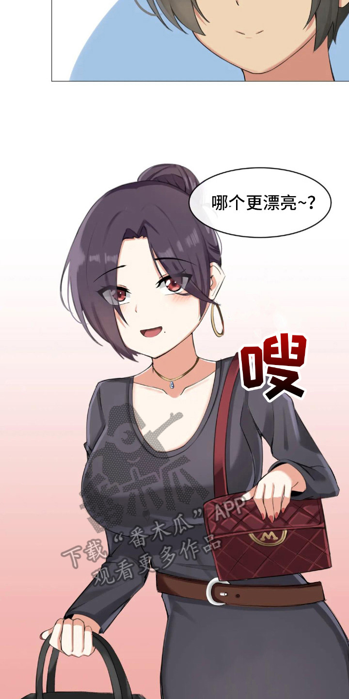 《新娘二选一》漫画最新章节第5章：游戏时间免费下拉式在线观看章节第【2】张图片