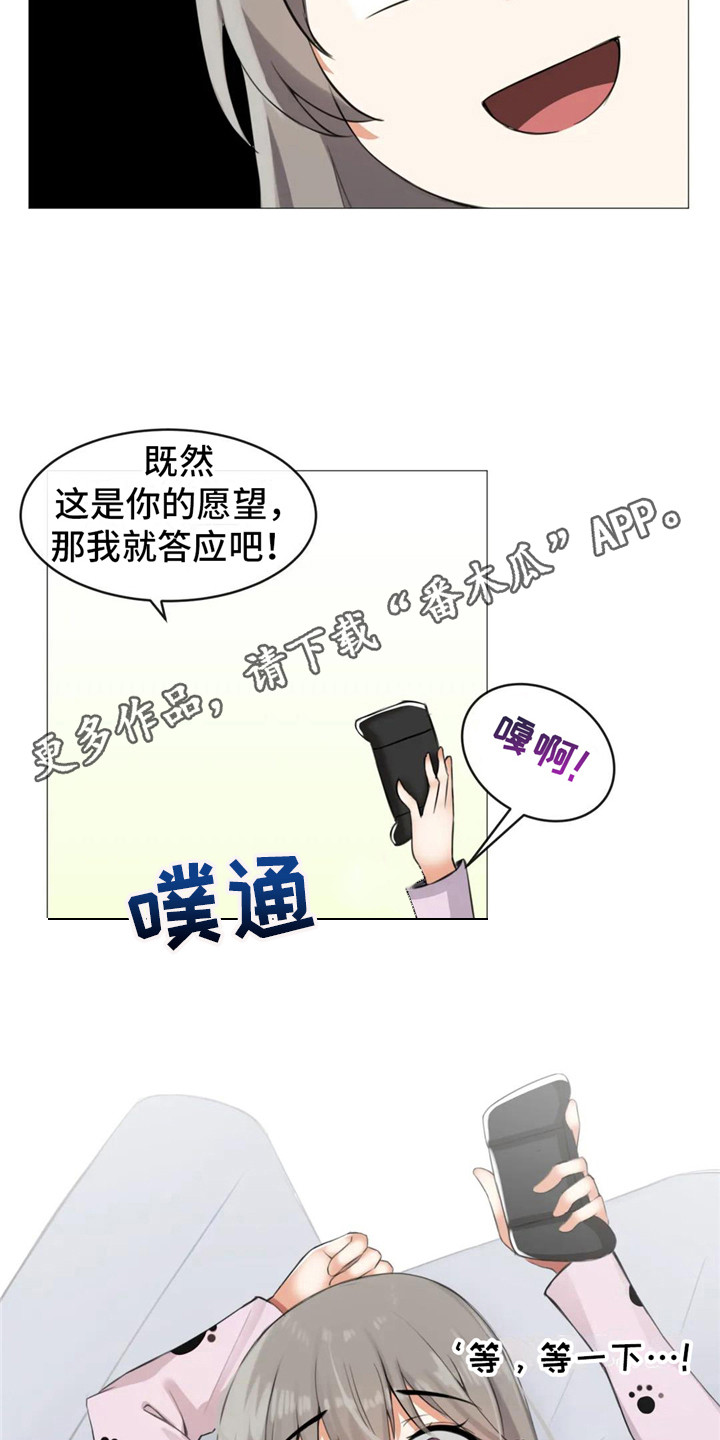 《新娘二选一》漫画最新章节第5章：游戏时间免费下拉式在线观看章节第【8】张图片