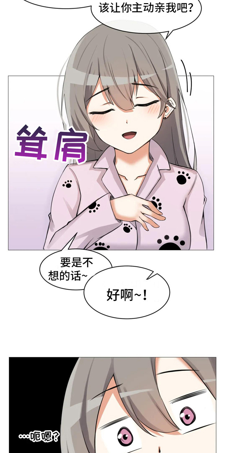 《新娘二选一》漫画最新章节第5章：游戏时间免费下拉式在线观看章节第【9】张图片