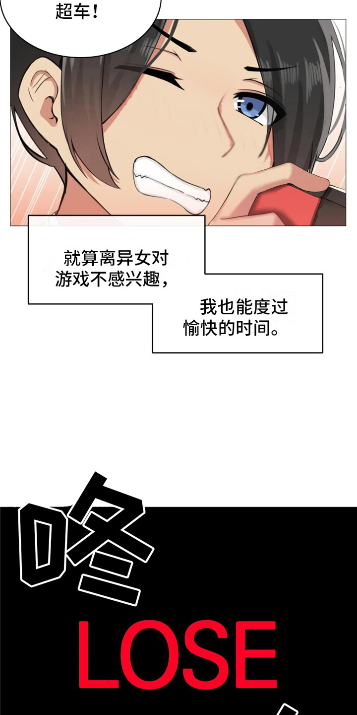 《新娘二选一》漫画最新章节第5章：游戏时间免费下拉式在线观看章节第【13】张图片