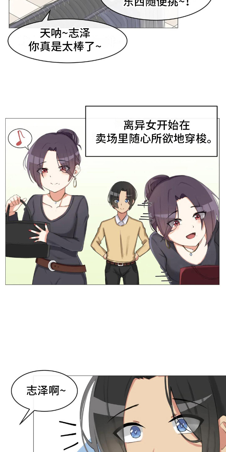 《新娘二选一》漫画最新章节第5章：游戏时间免费下拉式在线观看章节第【3】张图片