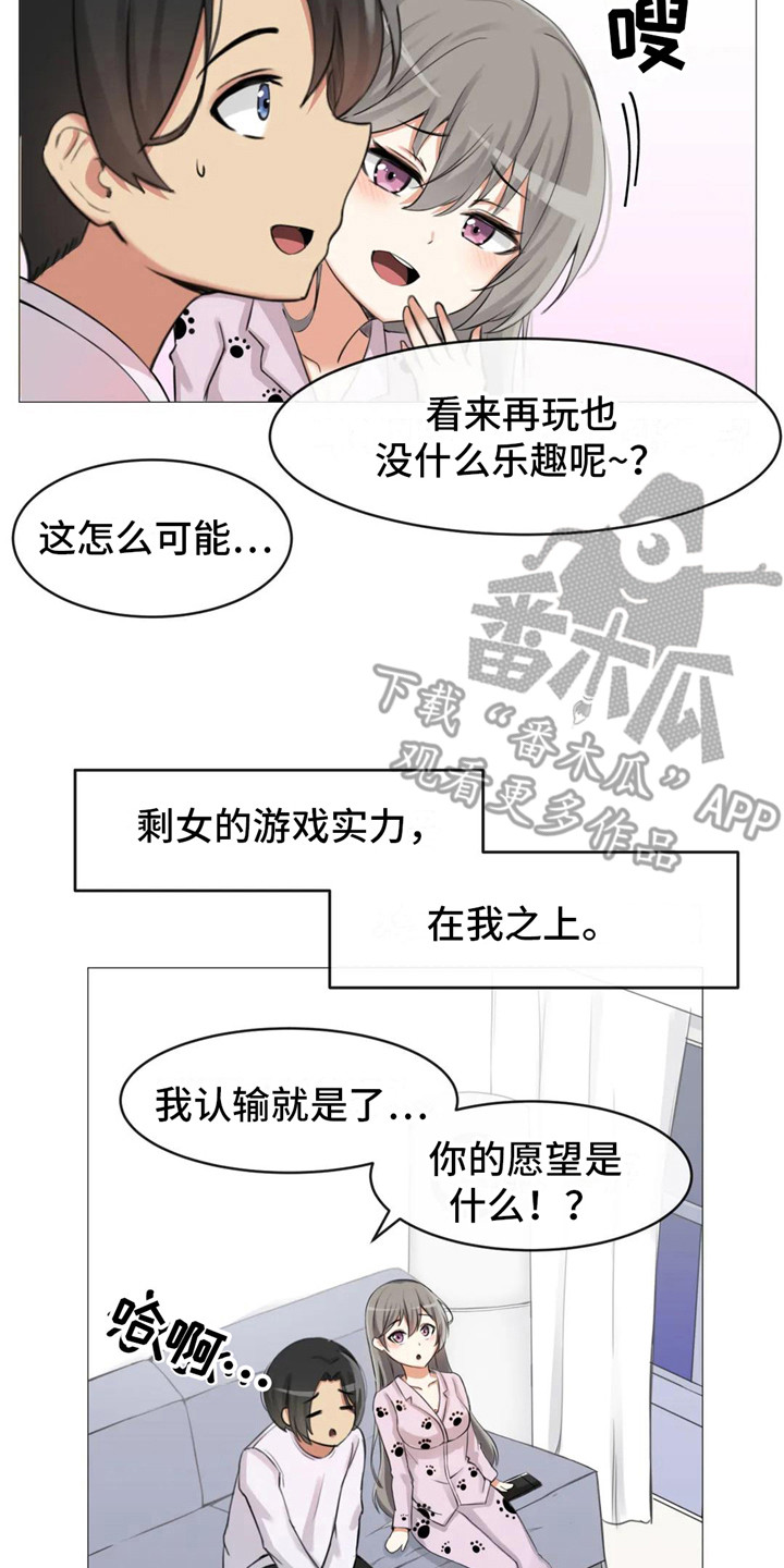 《新娘二选一》漫画最新章节第5章：游戏时间免费下拉式在线观看章节第【11】张图片