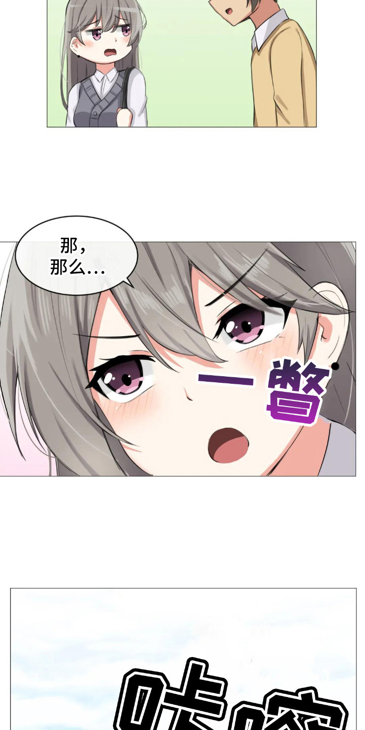 《新娘二选一》漫画最新章节第6章：挑礼物免费下拉式在线观看章节第【12】张图片