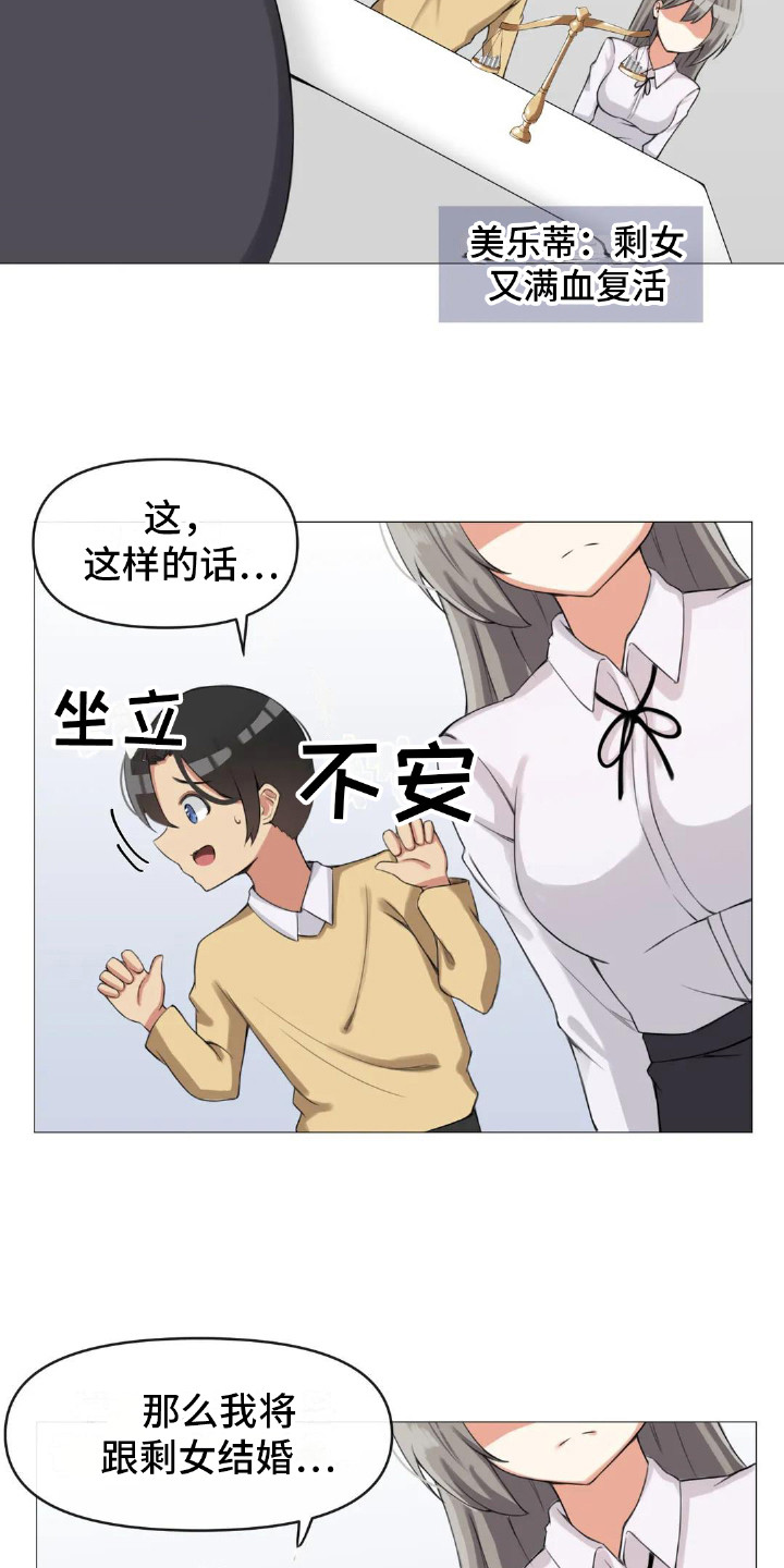 《新娘二选一》漫画最新章节第9章：公布结果免费下拉式在线观看章节第【2】张图片