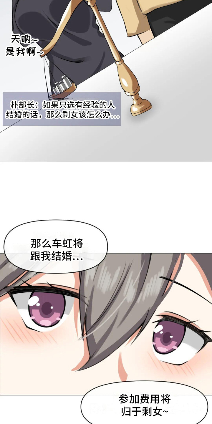 《新娘二选一》漫画最新章节第9章：公布结果免费下拉式在线观看章节第【5】张图片