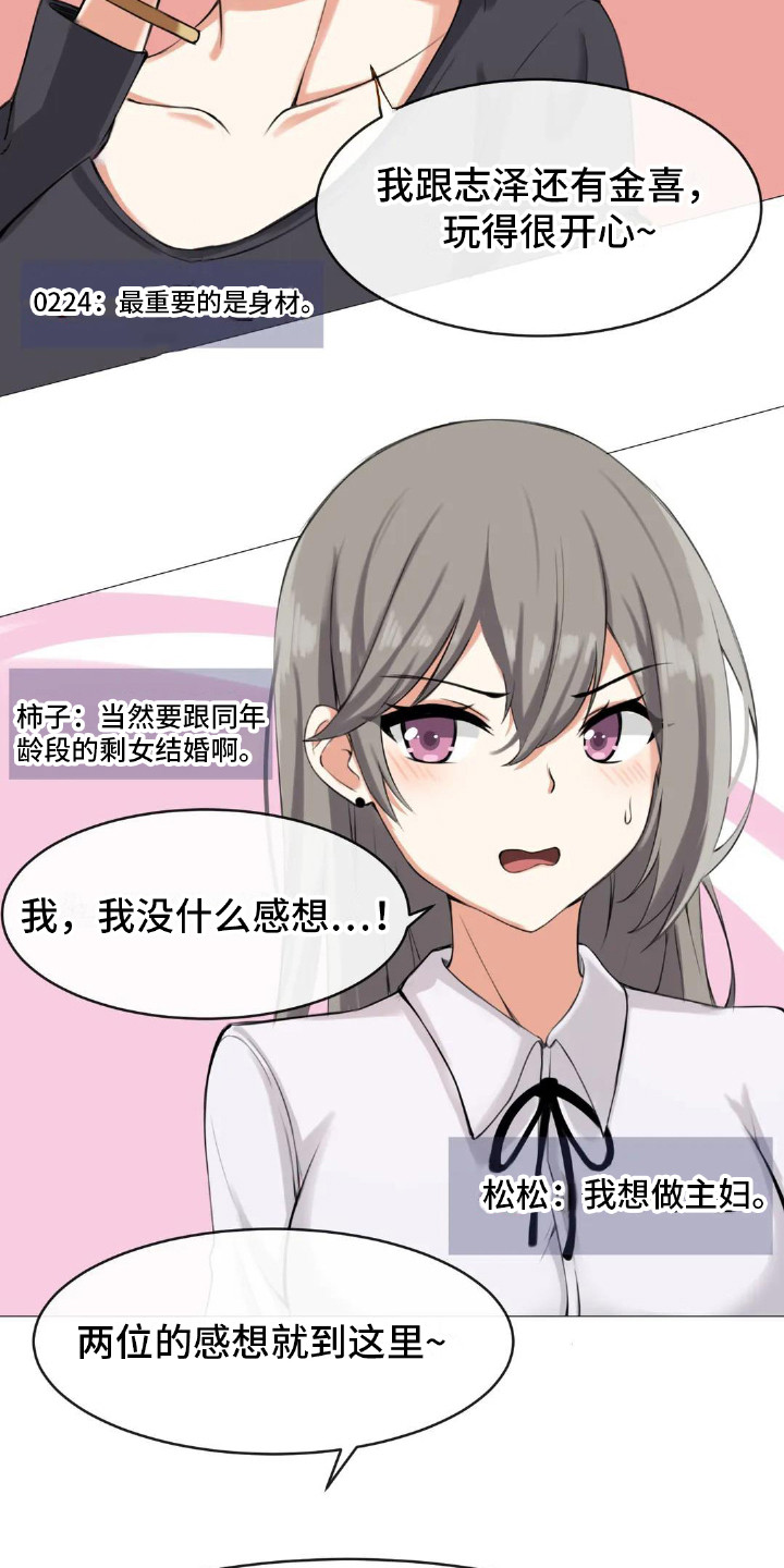 《新娘二选一》漫画最新章节第9章：公布结果免费下拉式在线观看章节第【11】张图片