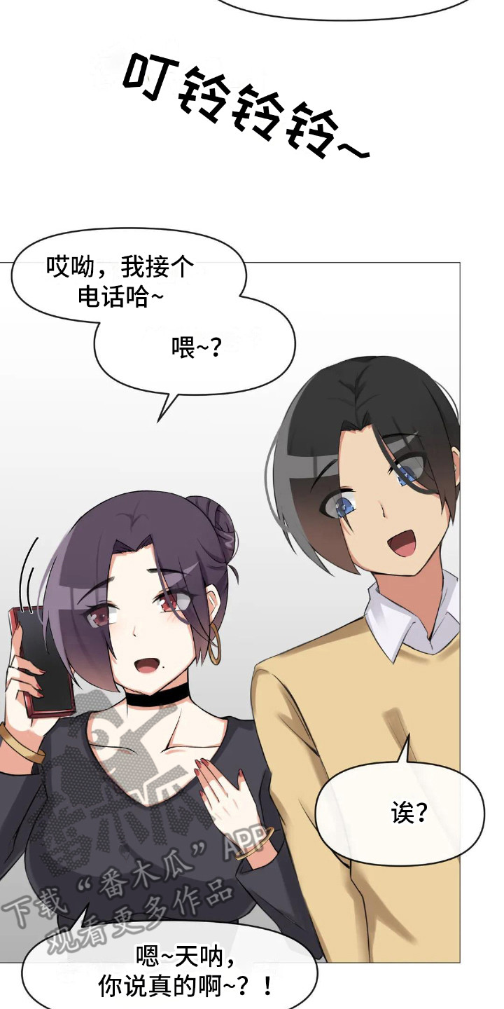 《新娘二选一》漫画最新章节第9章：公布结果免费下拉式在线观看章节第【4】张图片