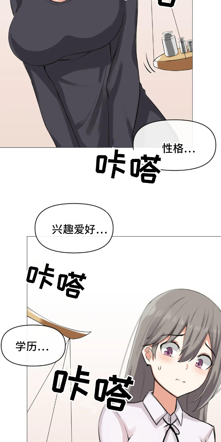 《新娘二选一》漫画最新章节第9章：公布结果免费下拉式在线观看章节第【8】张图片