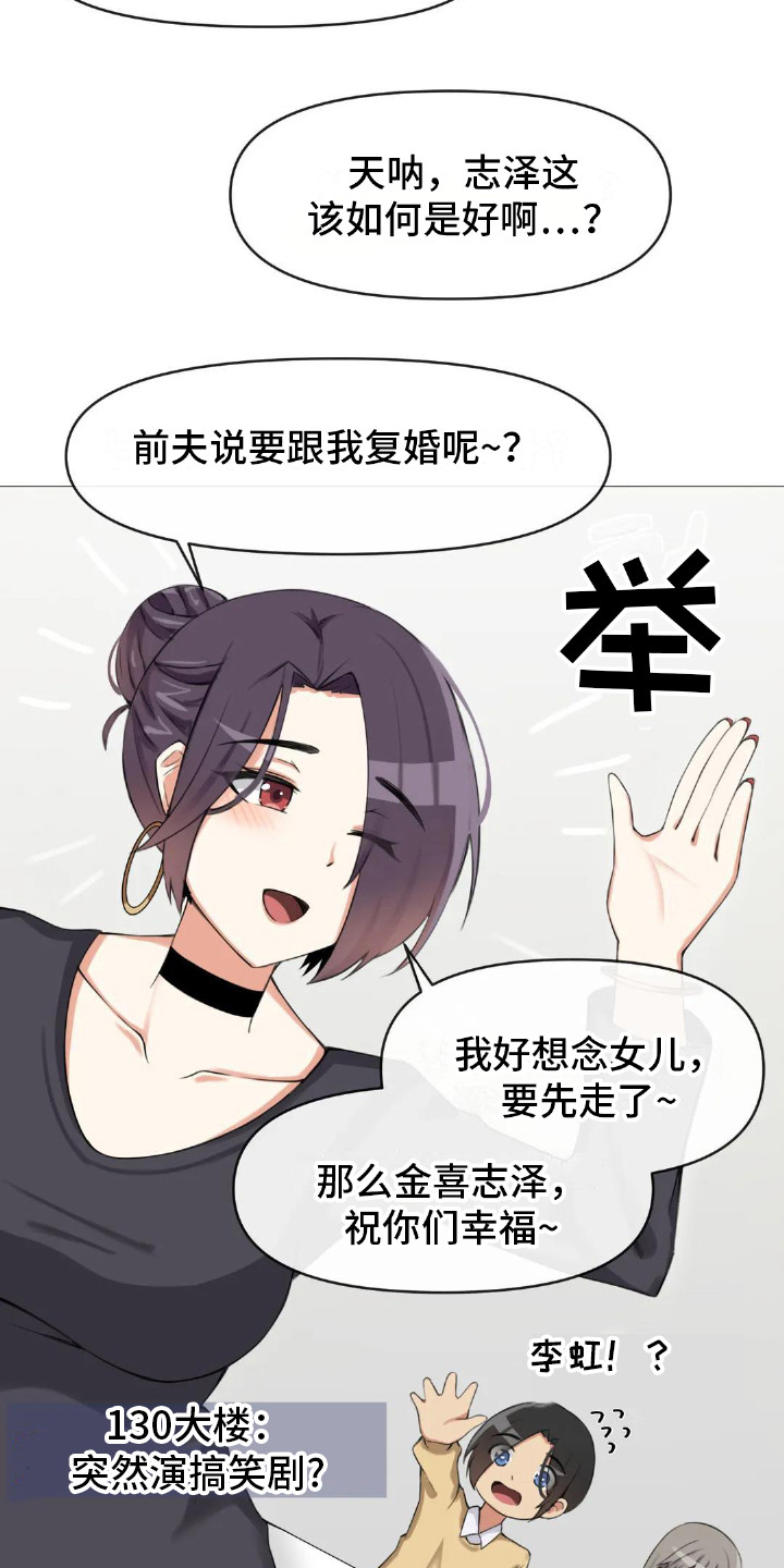 《新娘二选一》漫画最新章节第9章：公布结果免费下拉式在线观看章节第【3】张图片