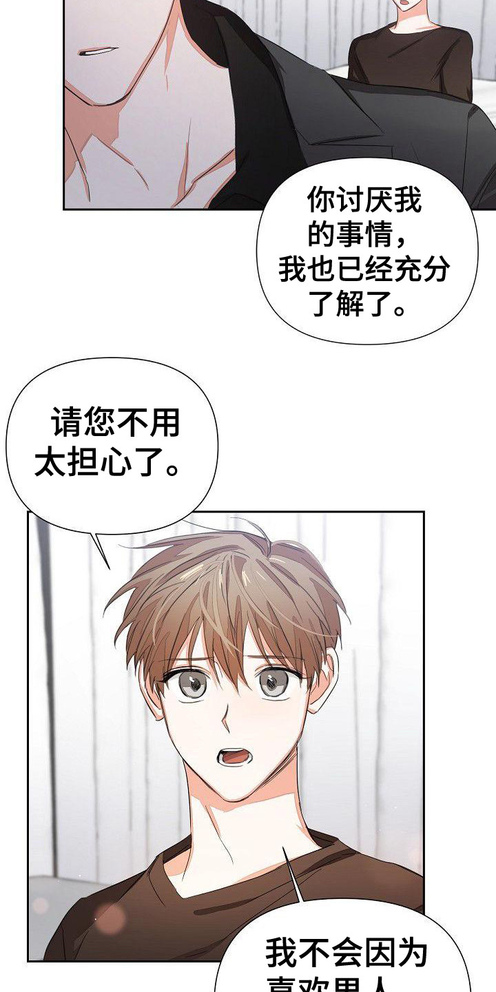 《逢九年》漫画最新章节第1章：失误了免费下拉式在线观看章节第【16】张图片