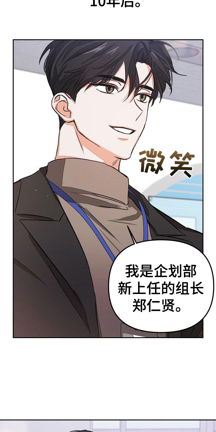 《逢九年》漫画最新章节第1章：失误了免费下拉式在线观看章节第【20】张图片