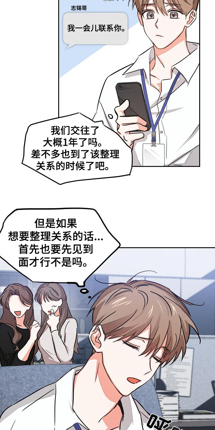 《逢九年》漫画最新章节第2章：再次见面免费下拉式在线观看章节第【8】张图片