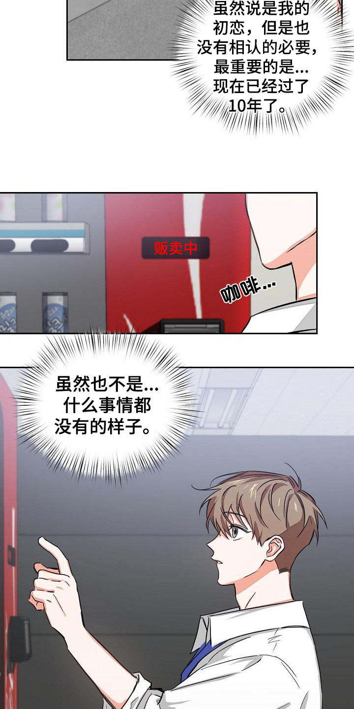 《逢九年》漫画最新章节第3章：没说出口免费下拉式在线观看章节第【12】张图片