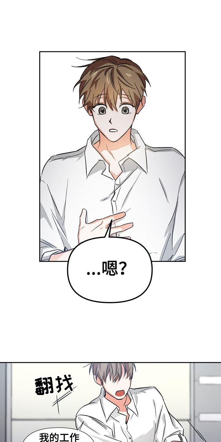 《逢九年》漫画最新章节第4章：工作证免费下拉式在线观看章节第【19】张图片