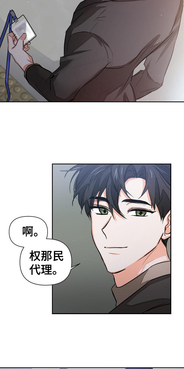 《逢九年》漫画最新章节第4章：工作证免费下拉式在线观看章节第【14】张图片