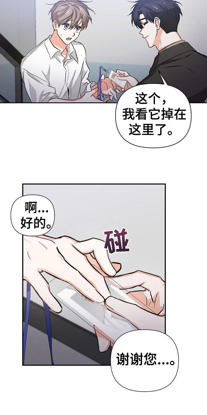 《逢九年》漫画最新章节第4章：工作证免费下拉式在线观看章节第【13】张图片