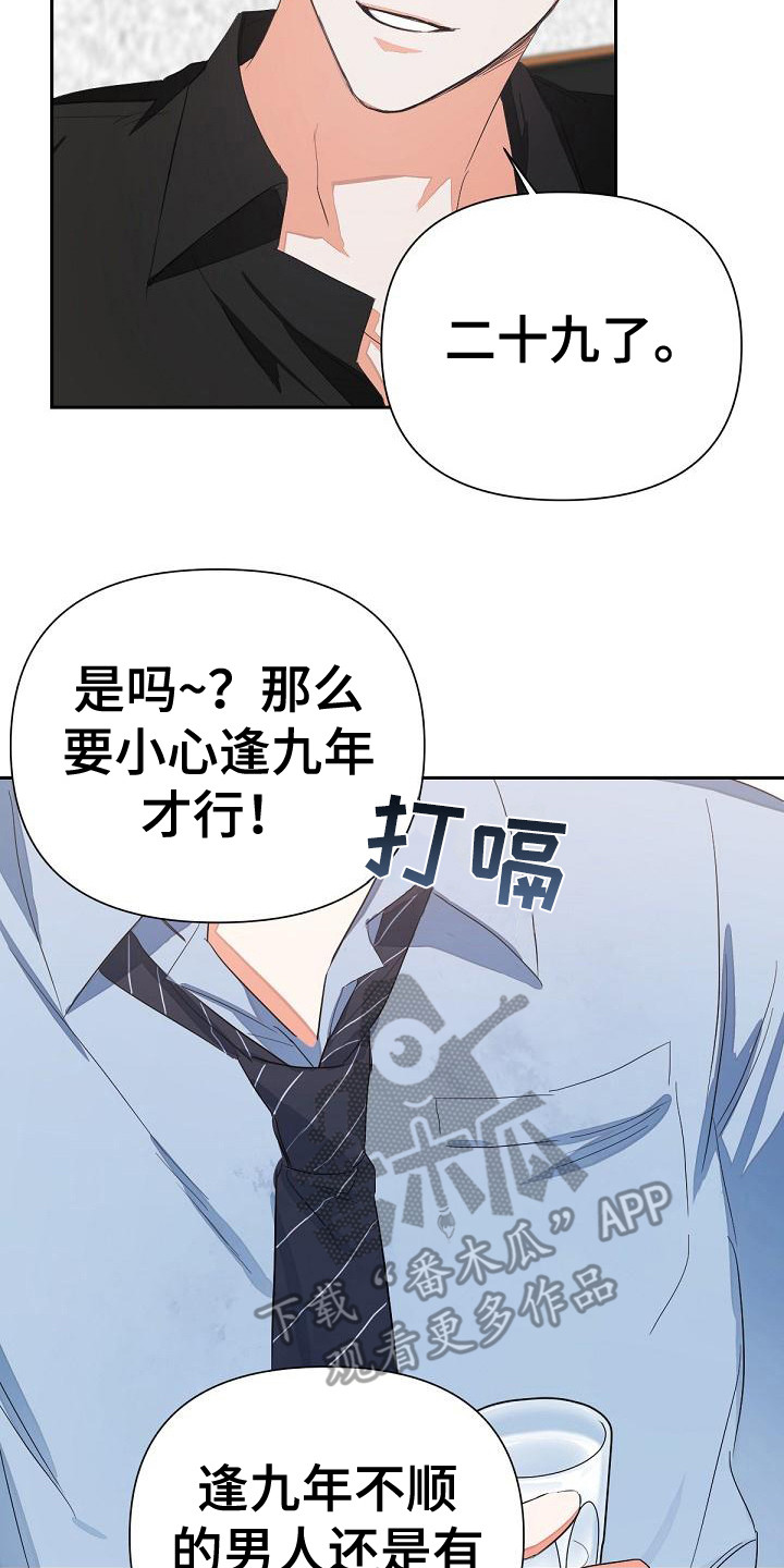 《逢九年》漫画最新章节第7章：扔掉免费下拉式在线观看章节第【4】张图片