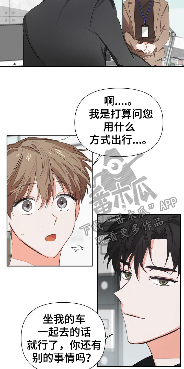 《逢九年》漫画最新章节第7章：扔掉免费下拉式在线观看章节第【10】张图片