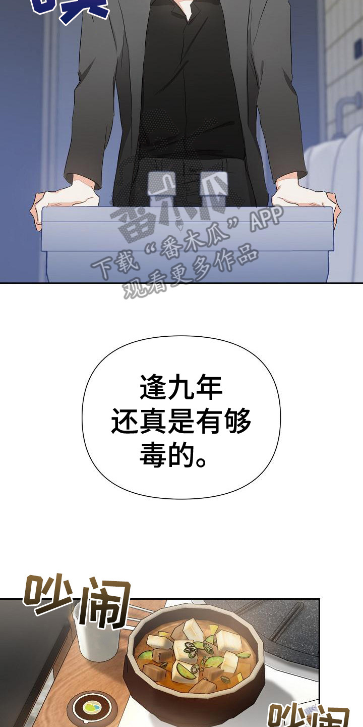 《逢九年》漫画最新章节第9章：喝醉了免费下拉式在线观看章节第【11】张图片