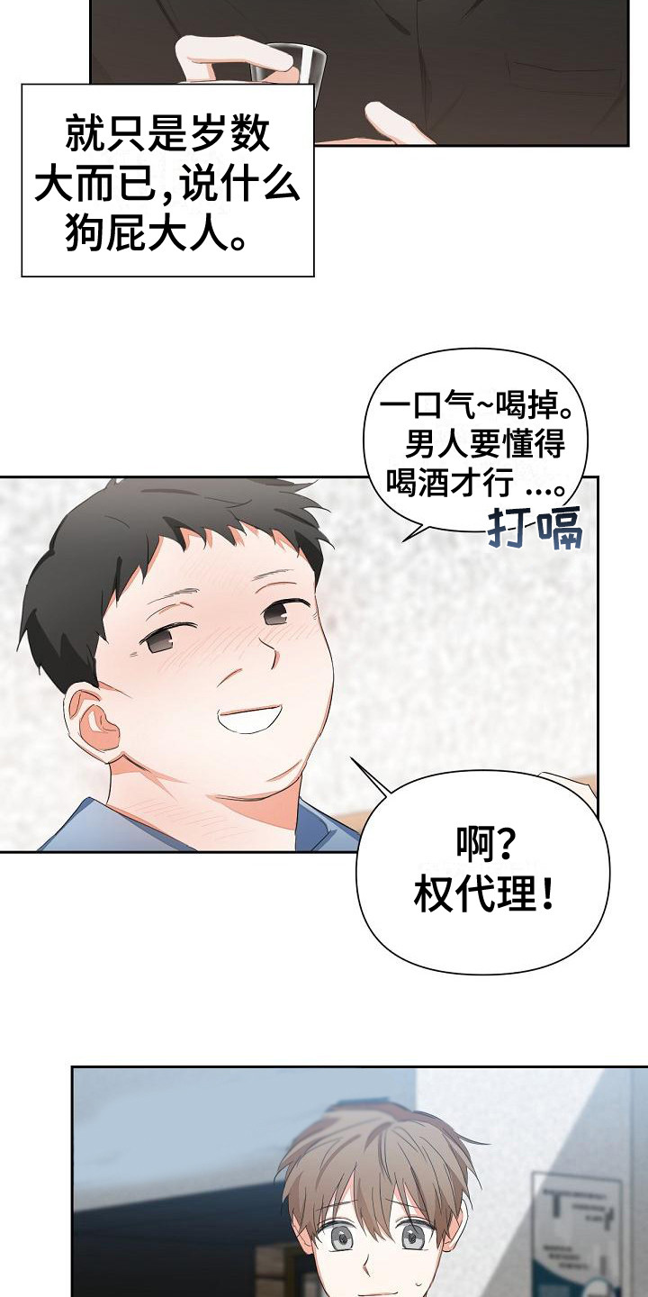 《逢九年》漫画最新章节第9章：喝醉了免费下拉式在线观看章节第【7】张图片