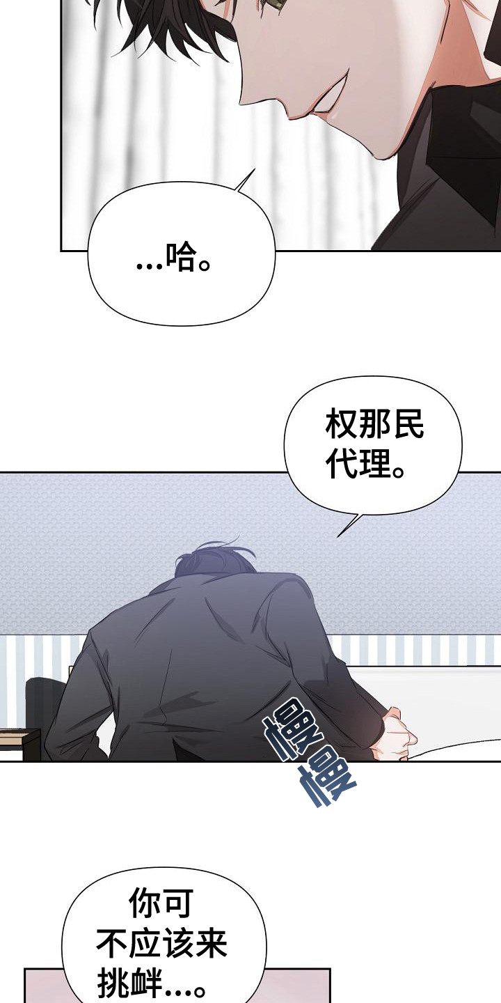 《逢九年》漫画最新章节第11章：挑衅免费下拉式在线观看章节第【4】张图片