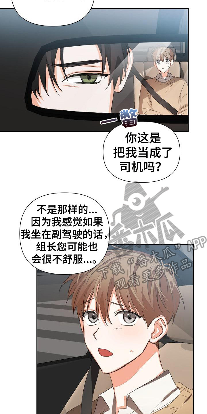 《逢九年》漫画最新章节第15章：后座免费下拉式在线观看章节第【4】张图片