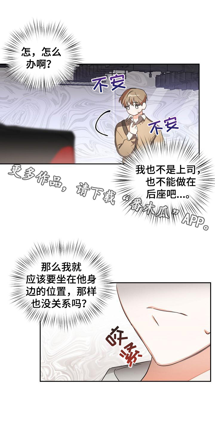 《逢九年》漫画最新章节第15章：后座免费下拉式在线观看章节第【7】张图片