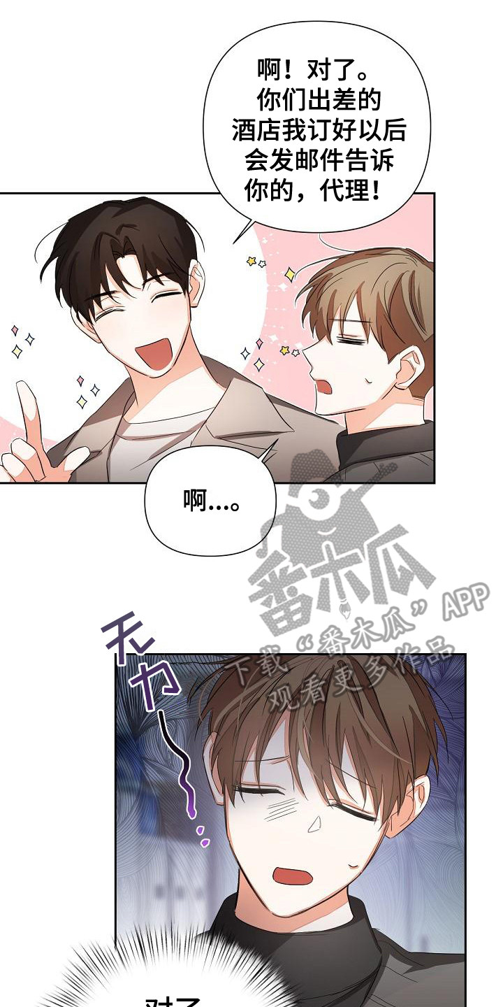 《逢九年》漫画最新章节第15章：后座免费下拉式在线观看章节第【17】张图片