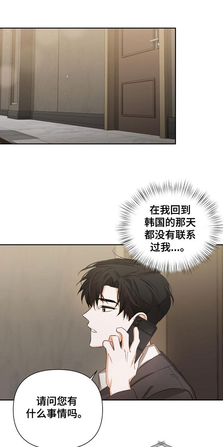 《逢九年》漫画最新章节第16章：会议免费下拉式在线观看章节第【13】张图片