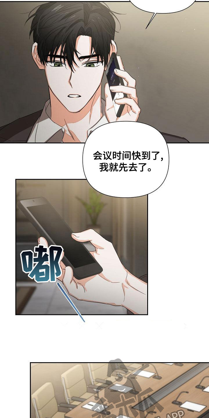 《逢九年》漫画最新章节第16章：会议免费下拉式在线观看章节第【9】张图片