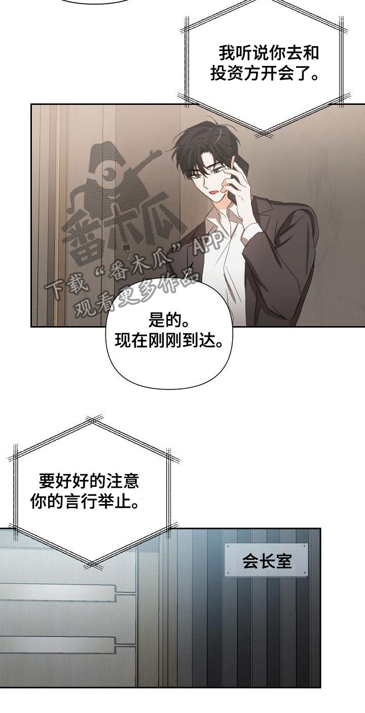 《逢九年》漫画最新章节第16章：会议免费下拉式在线观看章节第【12】张图片