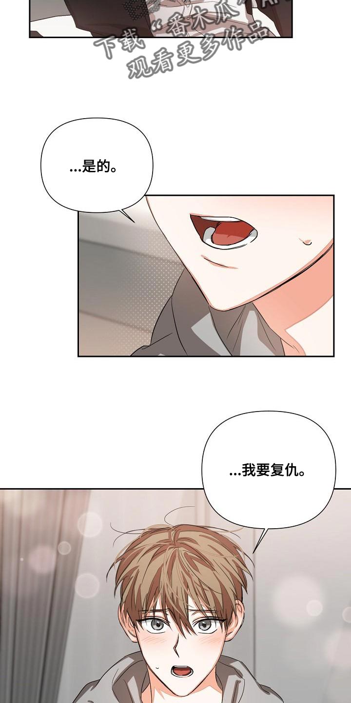 《逢九年》漫画最新章节第20章：我要复仇免费下拉式在线观看章节第【2】张图片