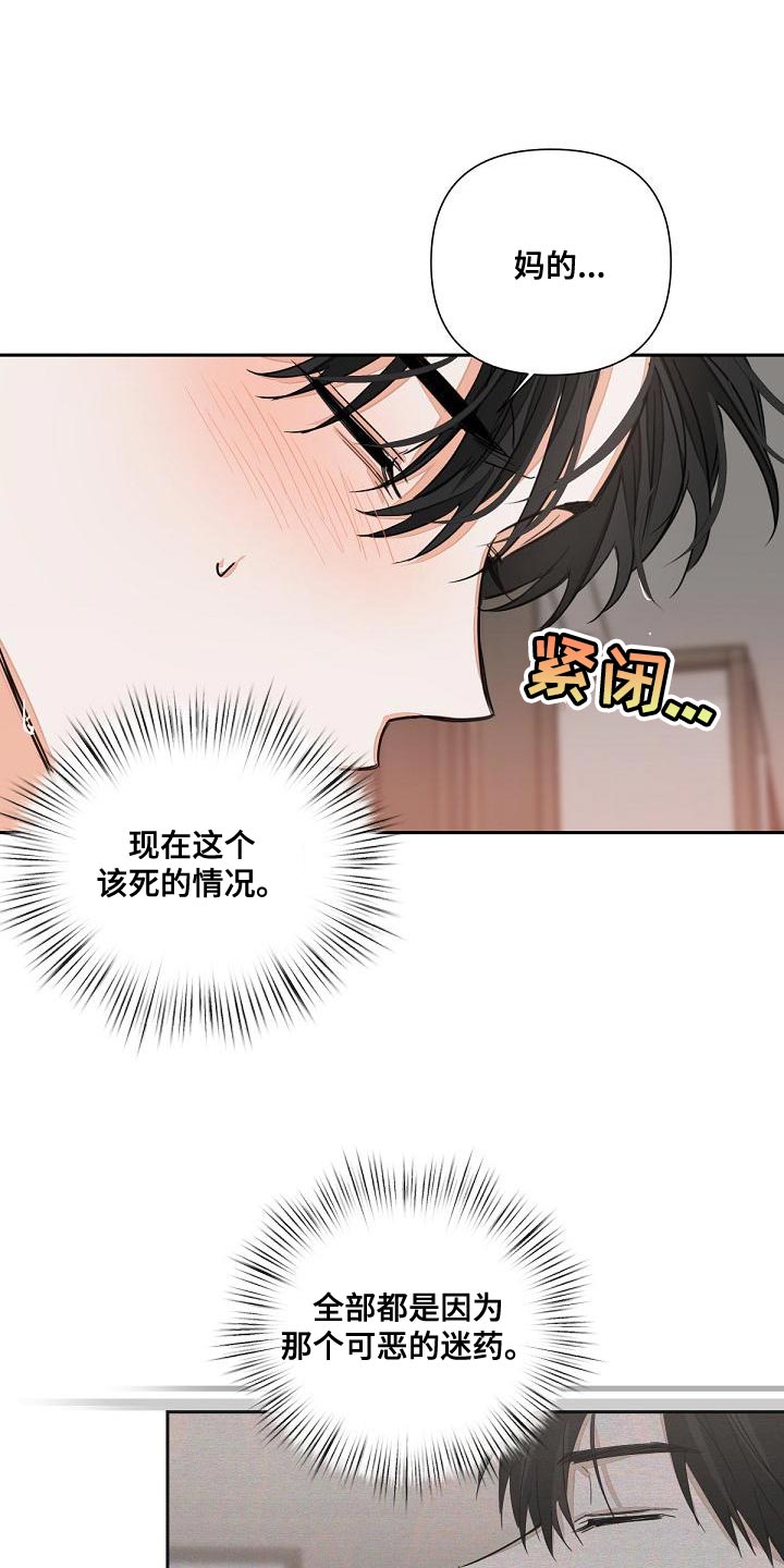 《逢九年》漫画最新章节第21章：混乱免费下拉式在线观看章节第【16】张图片