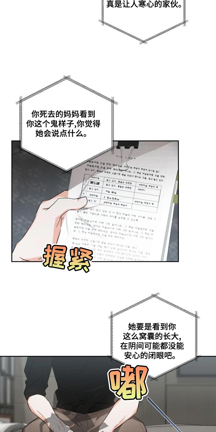 《逢九年》漫画最新章节第24章：让人寒心的家伙免费下拉式在线观看章节第【4】张图片