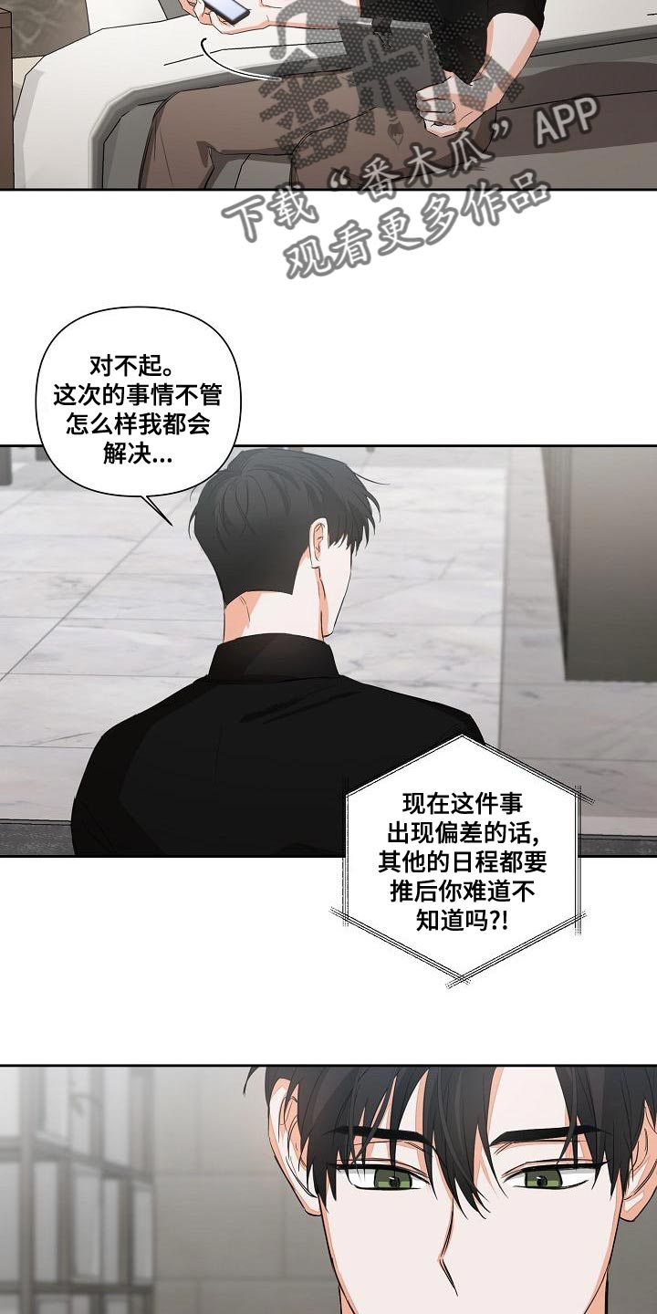 《逢九年》漫画最新章节第24章：让人寒心的家伙免费下拉式在线观看章节第【6】张图片